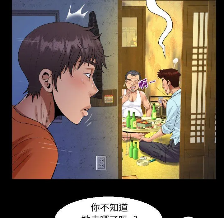 阿姨 第51话 第63页