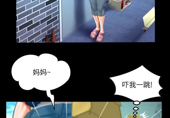 阿姨 第51话 第4页