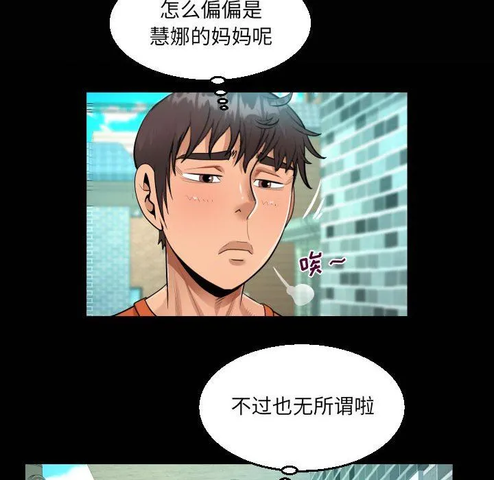 阿姨 第51话 第20页