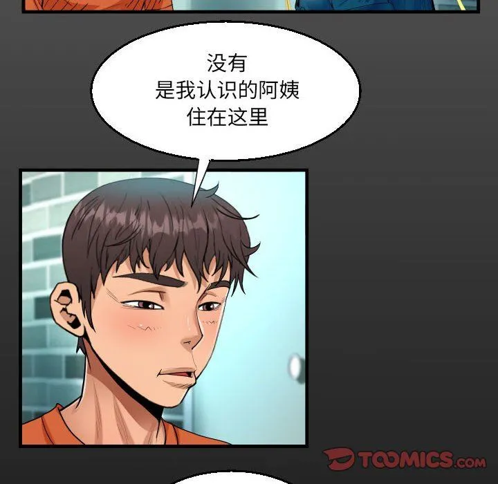 阿姨 第51话 第16页