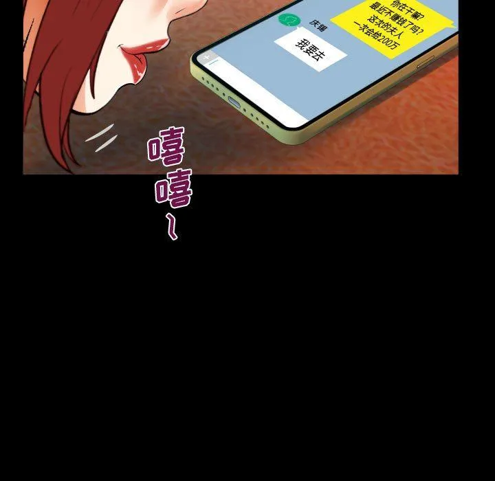 阿姨 第51话 第79页