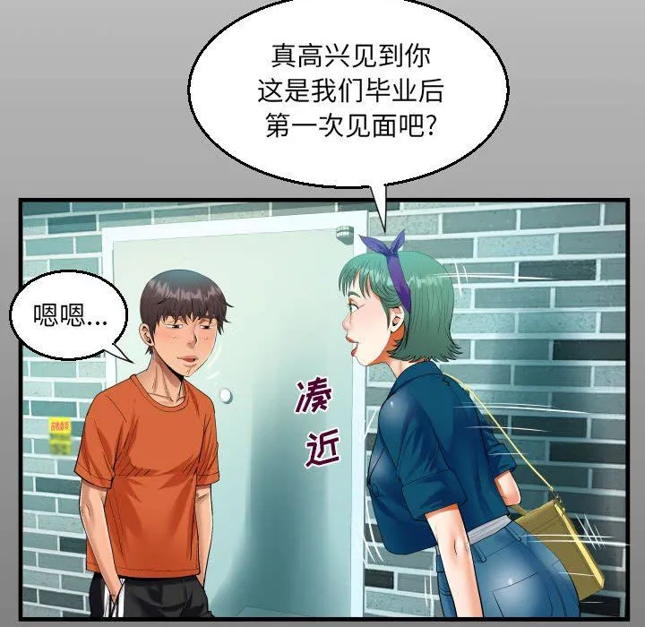 阿姨 第51话 第14页