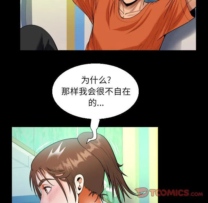 阿姨 第51话 第44页