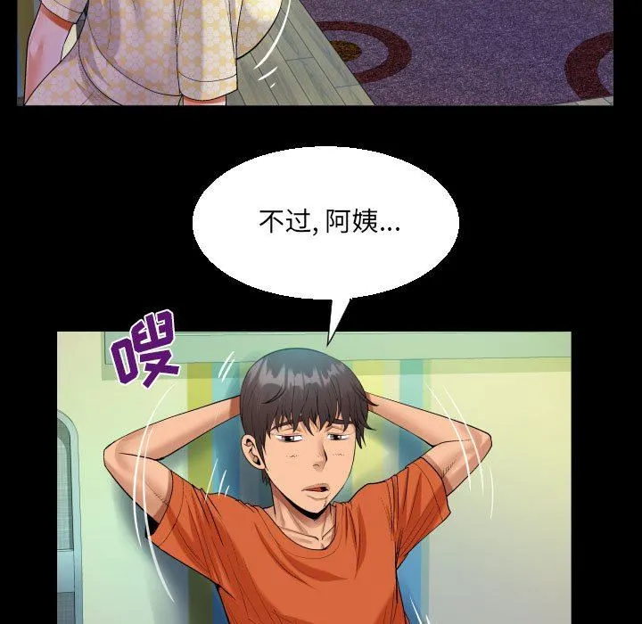 阿姨 第51话 第41页