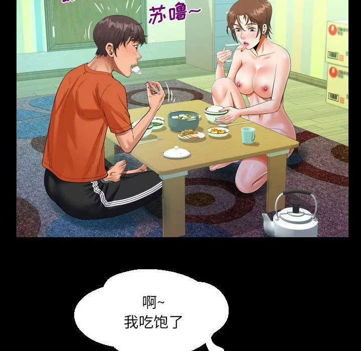 阿姨 第51话 第54页