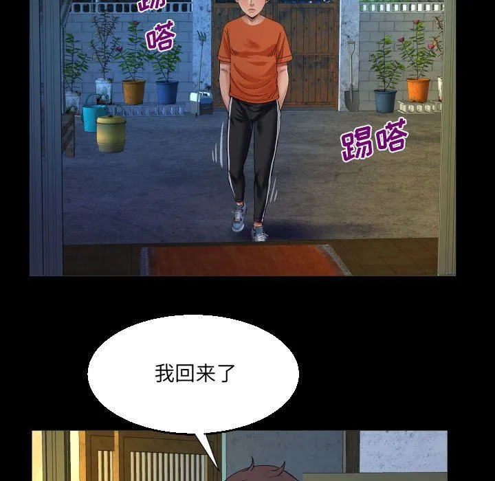 阿姨 第51话 第61页