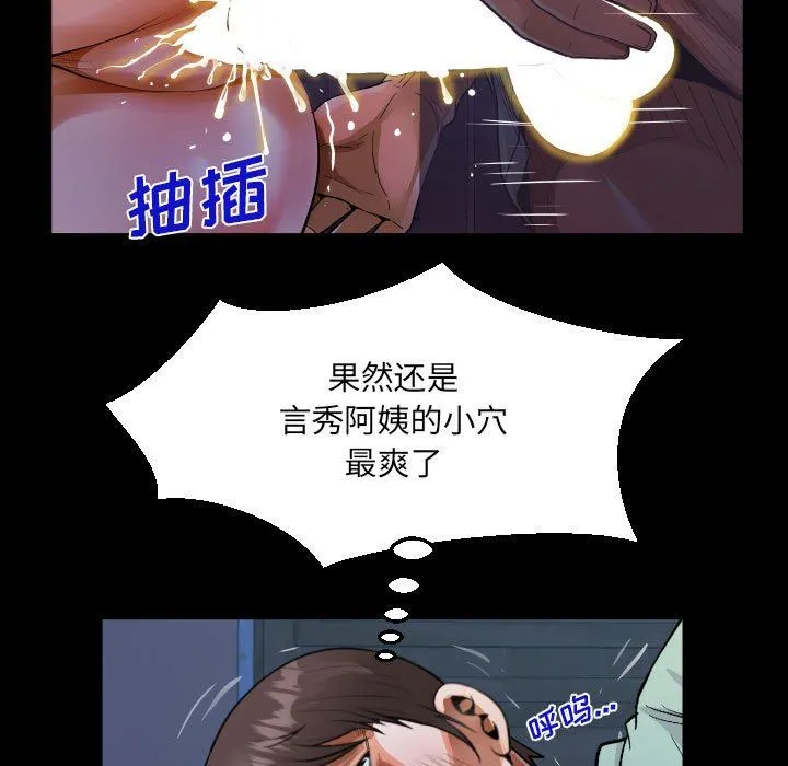 阿姨 第40话 第75页