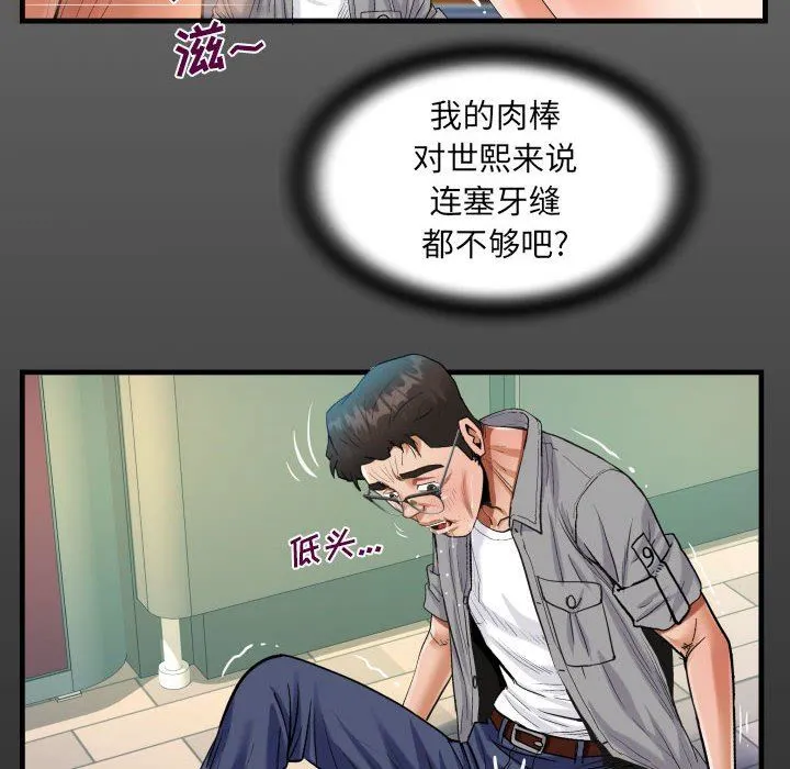 阿姨 第40话 第16页