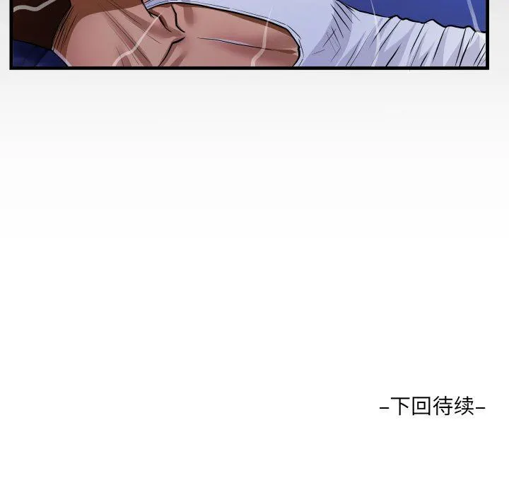 阿姨 第40话 第91页