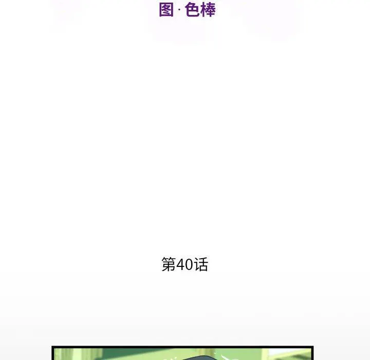 阿姨 第40话 第12页
