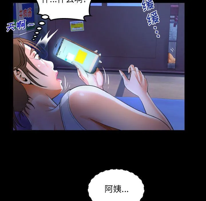 阿姨 第40话 第55页