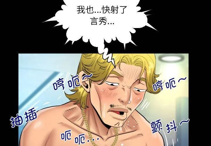 阿姨 第136話 第3页