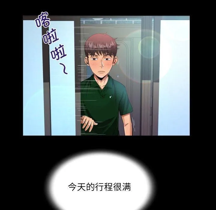 阿姨 第136話 第23页