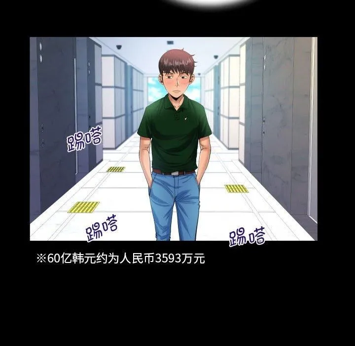 阿姨 第136話 第29页