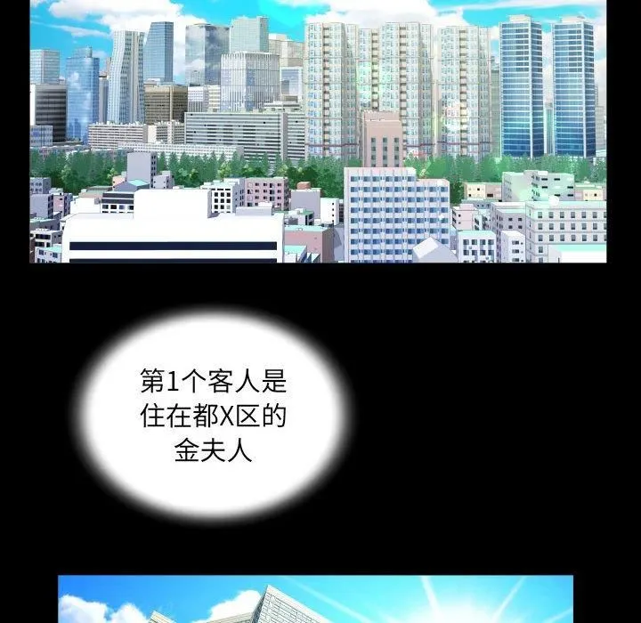 阿姨 第136話 第27页