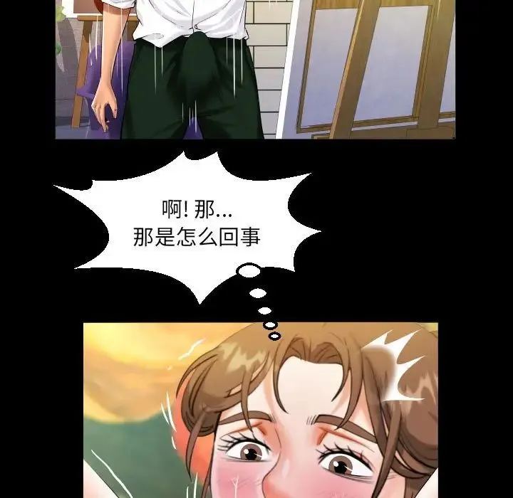 阿姨 第86話 第35页