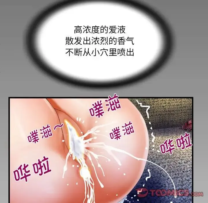 阿姨 第86話 第82页