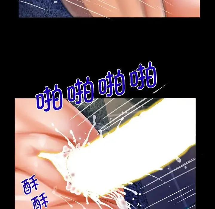 阿姨 第86話 第71页