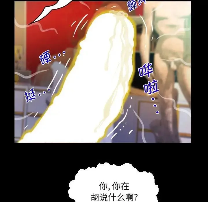 阿姨 第86話 第51页