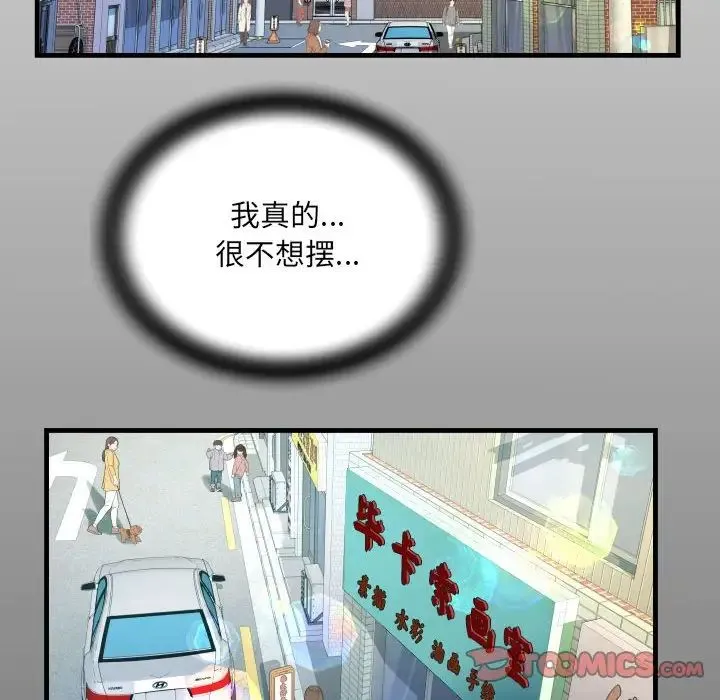 阿姨 第86話 第14页