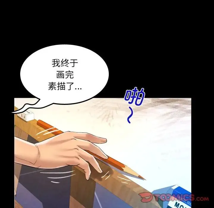 阿姨 第86話 第32页