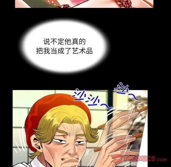 阿姨 第86話 第26页