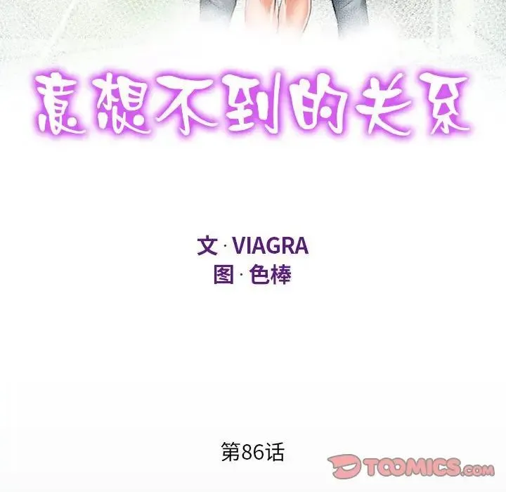 阿姨 第86話 第12页
