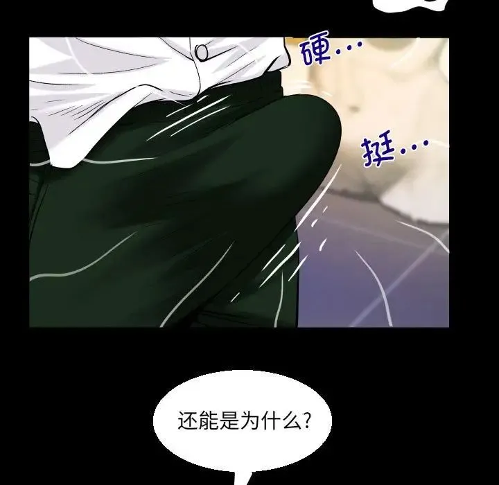 阿姨 第86話 第39页