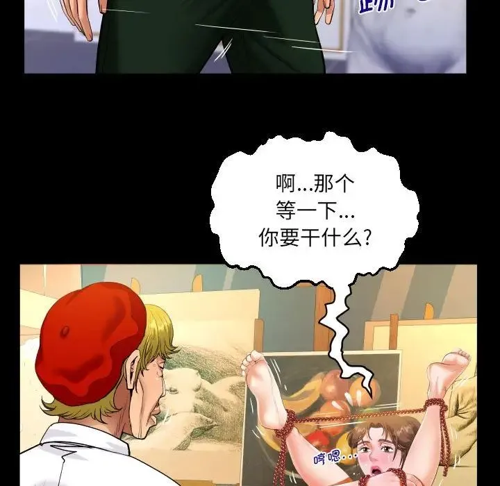阿姨 第86話 第37页
