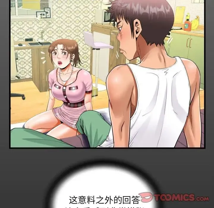 阿姨 第125話 第15页
