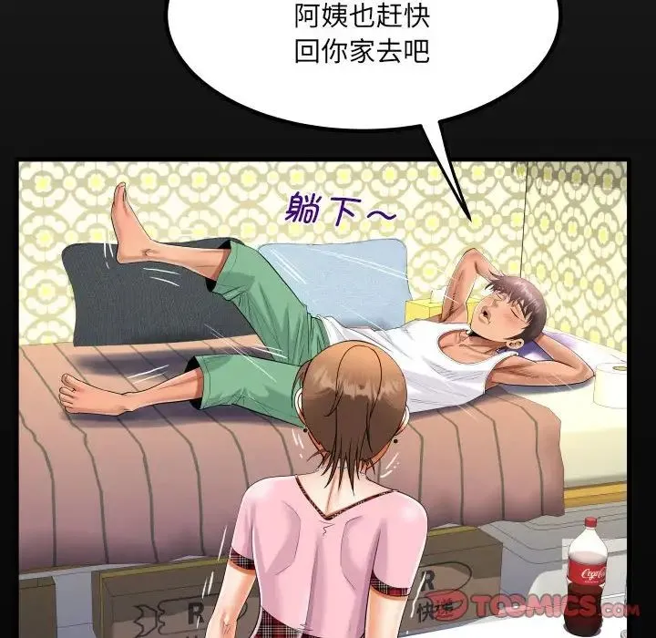 阿姨 第125話 第17页