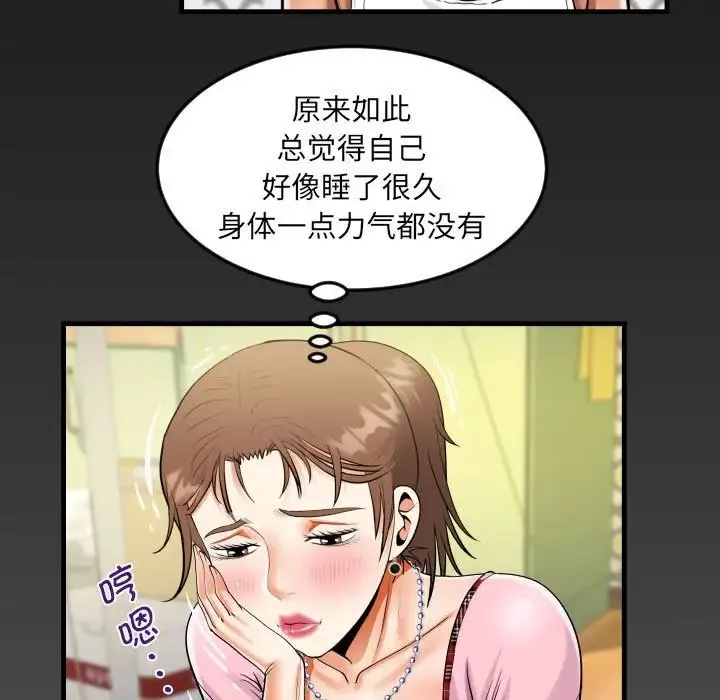 阿姨 第125話 第5页
