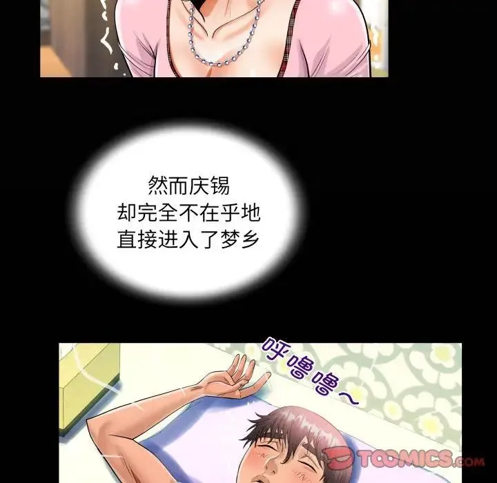 阿姨 第125話 第19页