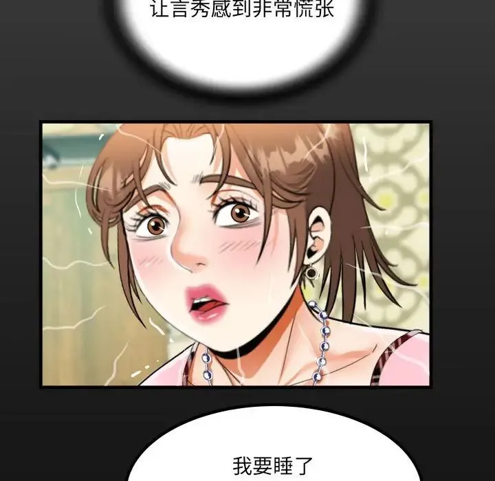 阿姨 第125話 第16页