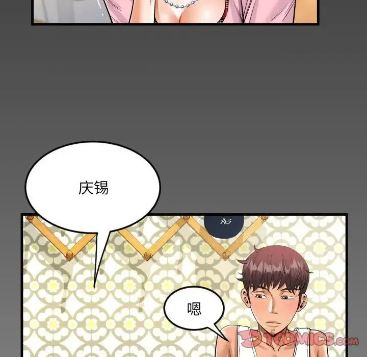 阿姨 第125話 第6页