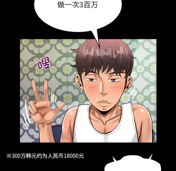 阿姨 第125話 第62页