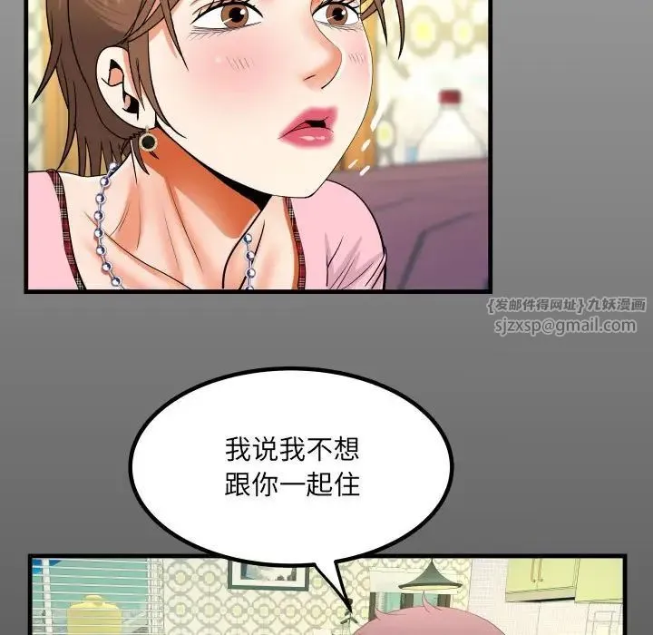 阿姨 第125話 第14页