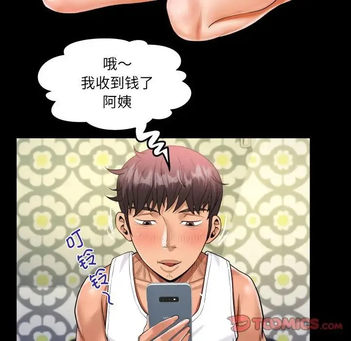 阿姨 第125話 第67页