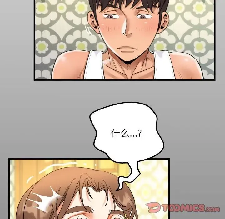 阿姨 第125話 第13页