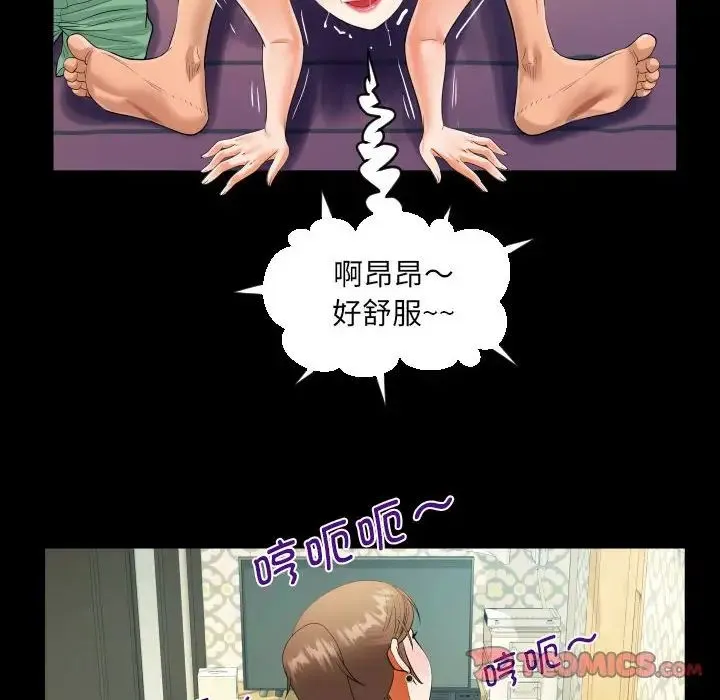 阿姨 第125話 第39页
