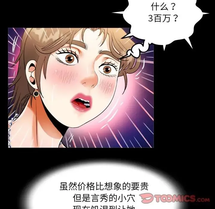 阿姨 第125話 第63页