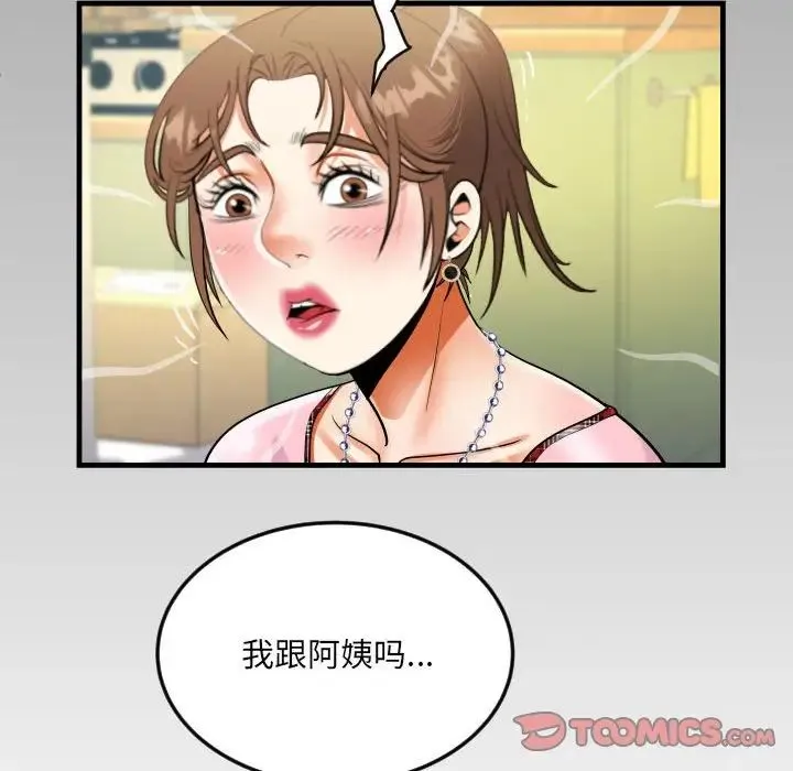 阿姨 第125話 第7页