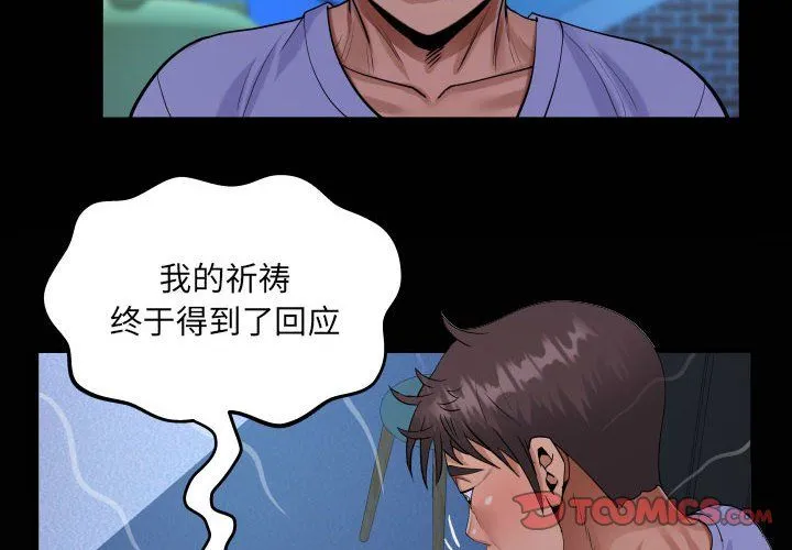 阿姨 第129話 第2页