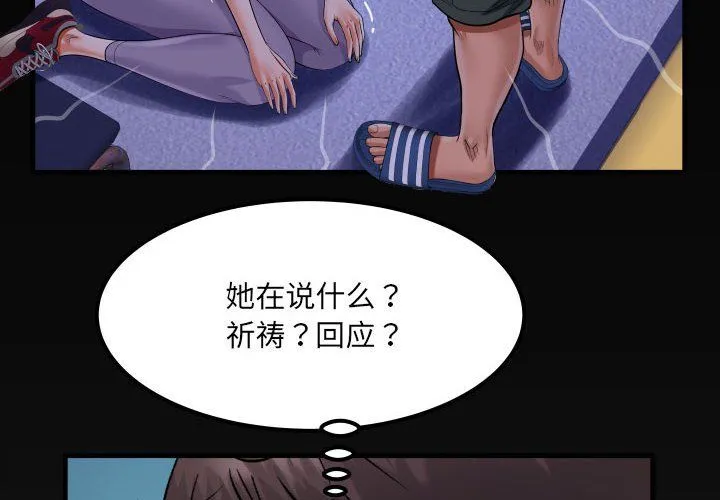阿姨 第129話 第4页