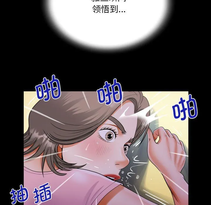 阿姨 第129話 第73页