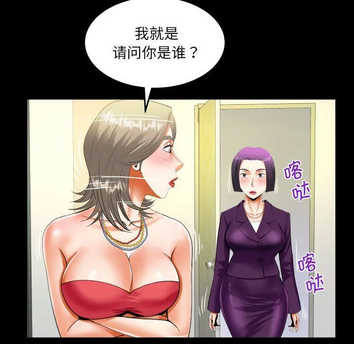 阿姨 第129話 第27页