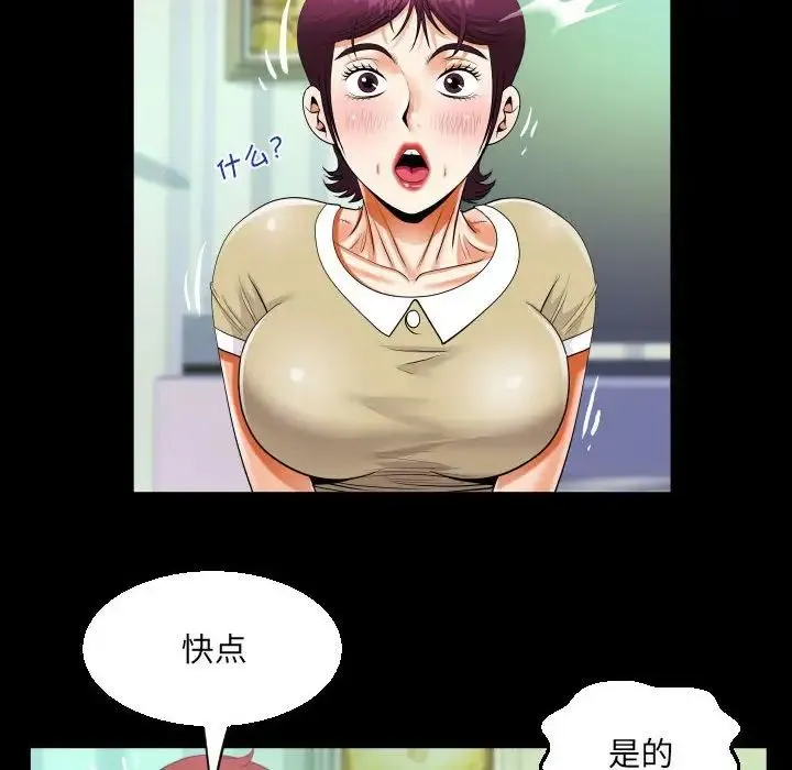 阿姨 第119話 第28页