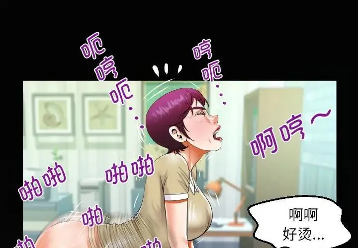 阿姨 第119話 第1页