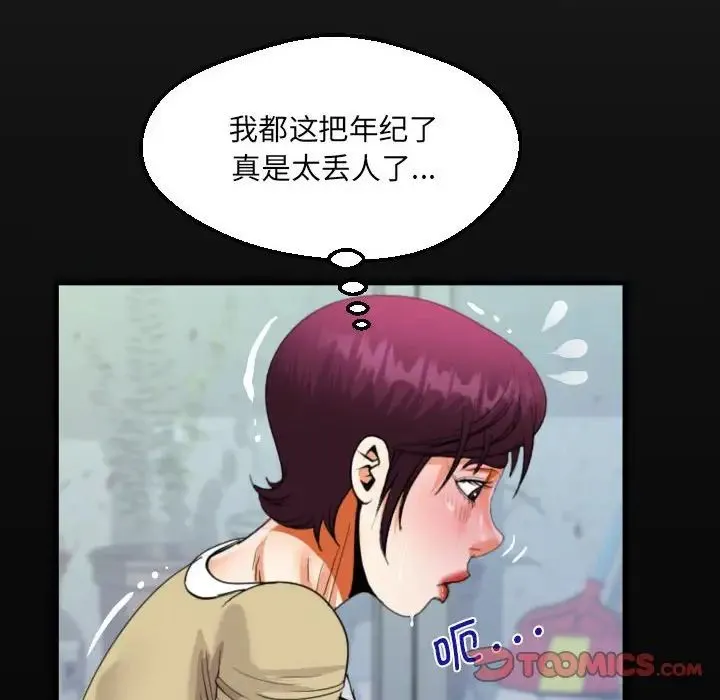 阿姨 第119話 第18页
