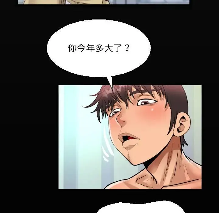 阿姨 第119話 第19页